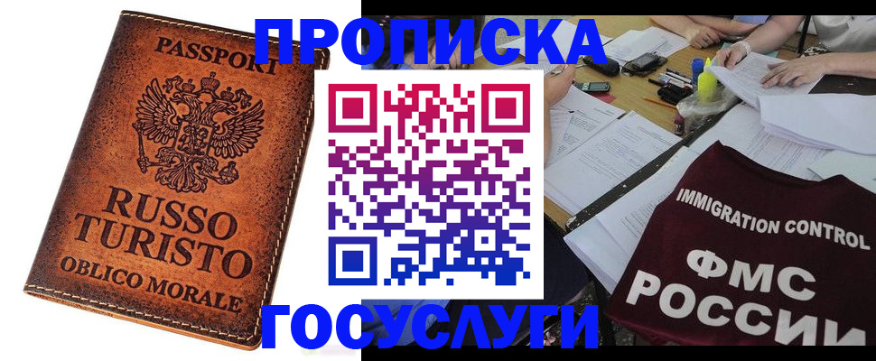 прописка в квартире в Белоярске