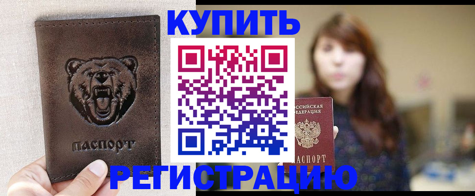 прописка от собственника в Белоярске